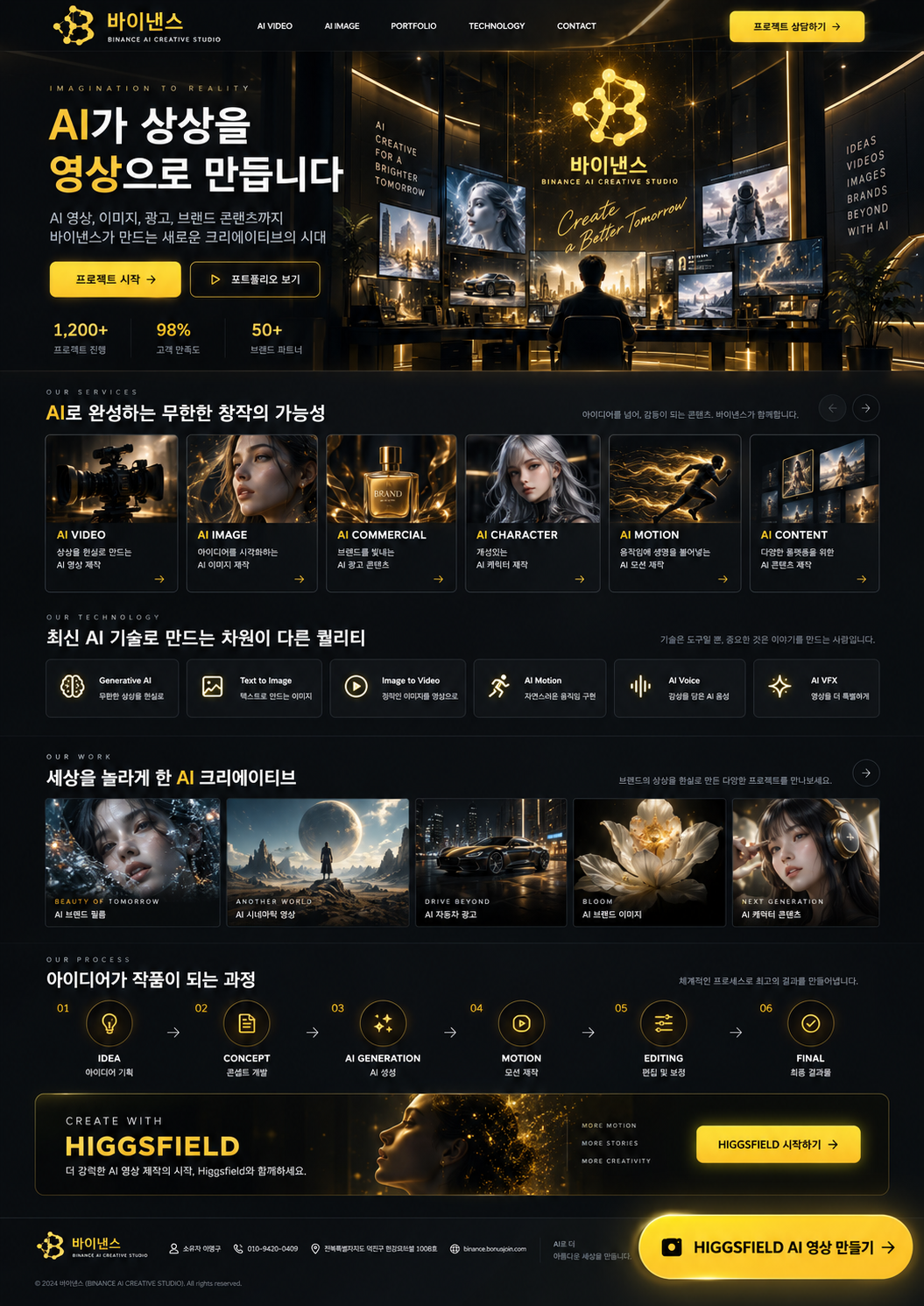 AI 크리에이티브 스튜디오 비주얼